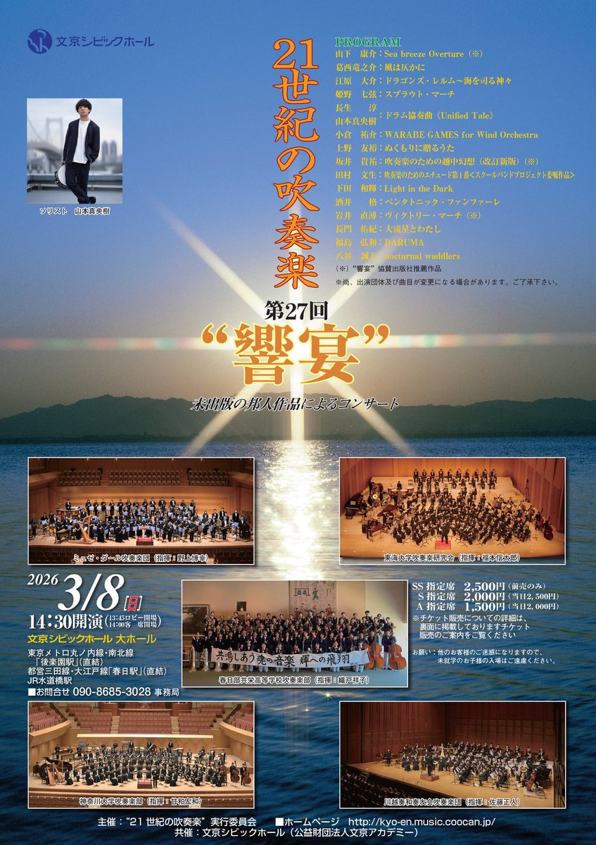 21世紀の吹奏楽 第27回 響宴
長生淳さん
ドラム協奏曲「Unified Tale」

昨日今日と東海大学吹奏楽研究会の皆様と福本信太郎先生、そして長生淳先生と合わせ練習でした🥁
もう皆様が素晴らしすぎてソリストの私がもっと頑張らねば状態なので本番までにもっと仕上げます！

3/8 お楽しみに😆