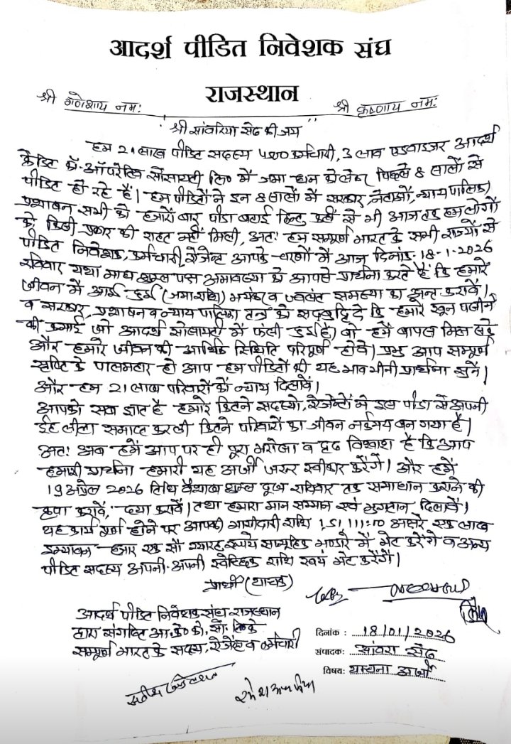 माननीय संघ संचालक श्री मोहन भागवतजी से निवेदन है कि आदर्श क्रेडिट कोऑपरेटिव सोसाइटी का मुद्दा बहुत ही ज्वलंत और दुखदायी हो गया है, जरा इस पर सोचे इसके उन्मूलन पर बोले ताकि आपके  देशभक्त और   संघ कार्यकर्ताओं के जीवन मे खुशहाली आये!
*संघे शक्ति कलयुगे*