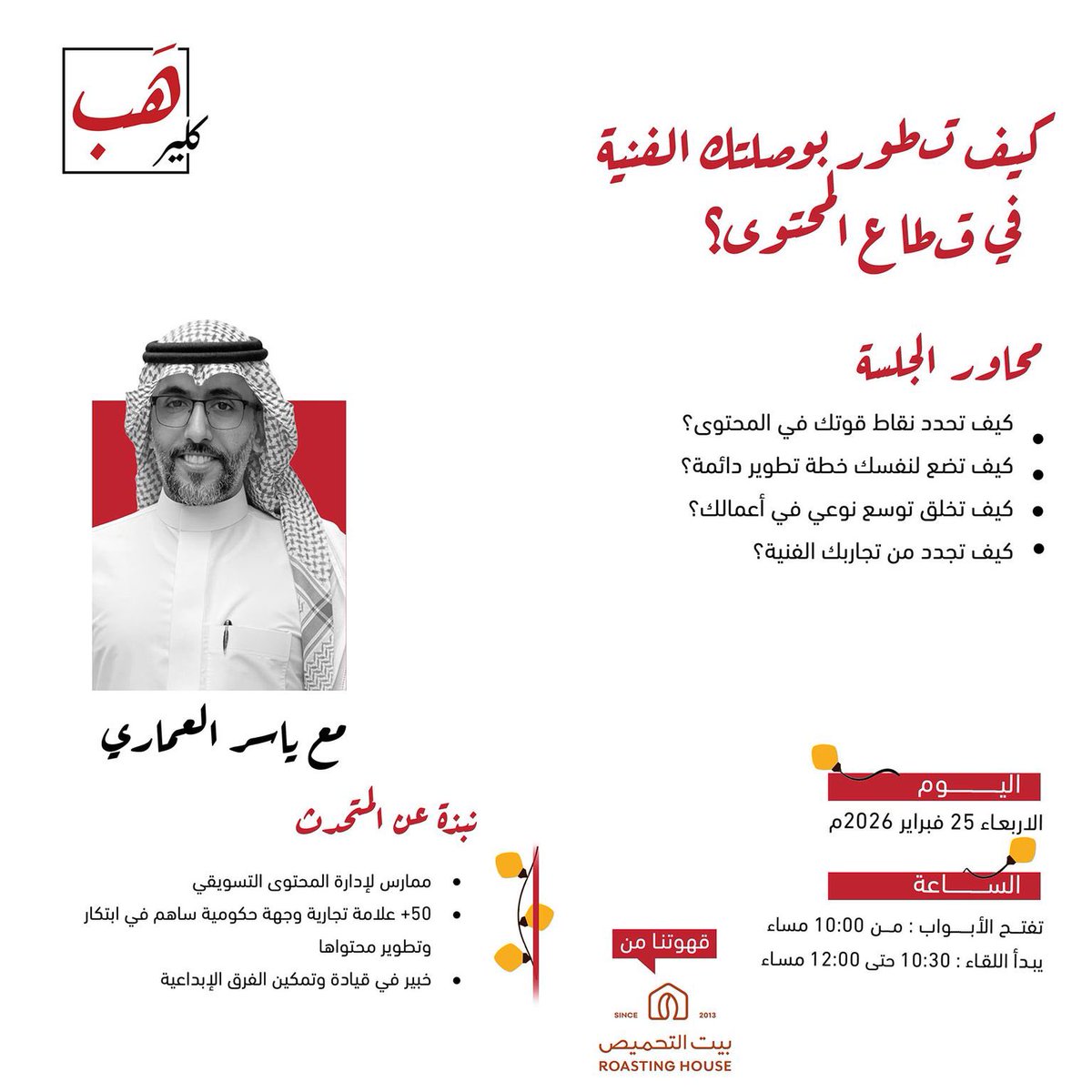 ياسر العماري tweet media