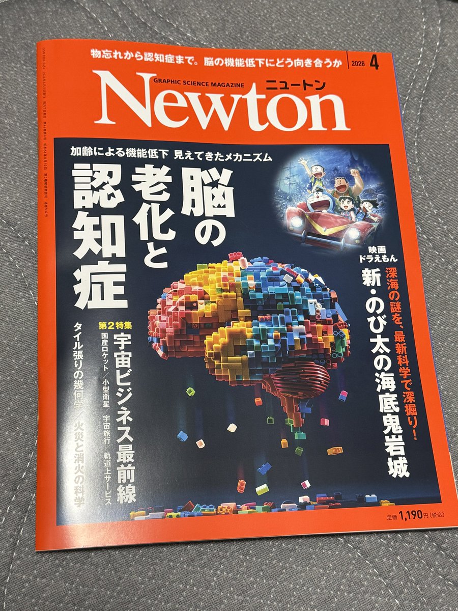 科学雑誌Newton（ニュートン）公式 (@Newton_Science) / Posts / X