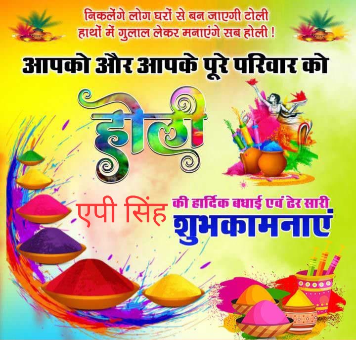 होली की हार्दिक शुभकामनाएं! 🎉
आपके जीवन में रंगों की खुशियां और मिठास भर जाए! 🌈
होली के रंगीन रंगों में रंग जाए आपका जीवन,
सुख, समृद्धि और खुशियों से भर जाए आपका हर क्षण।-होली की हार्दिक शुभकामनाएं!