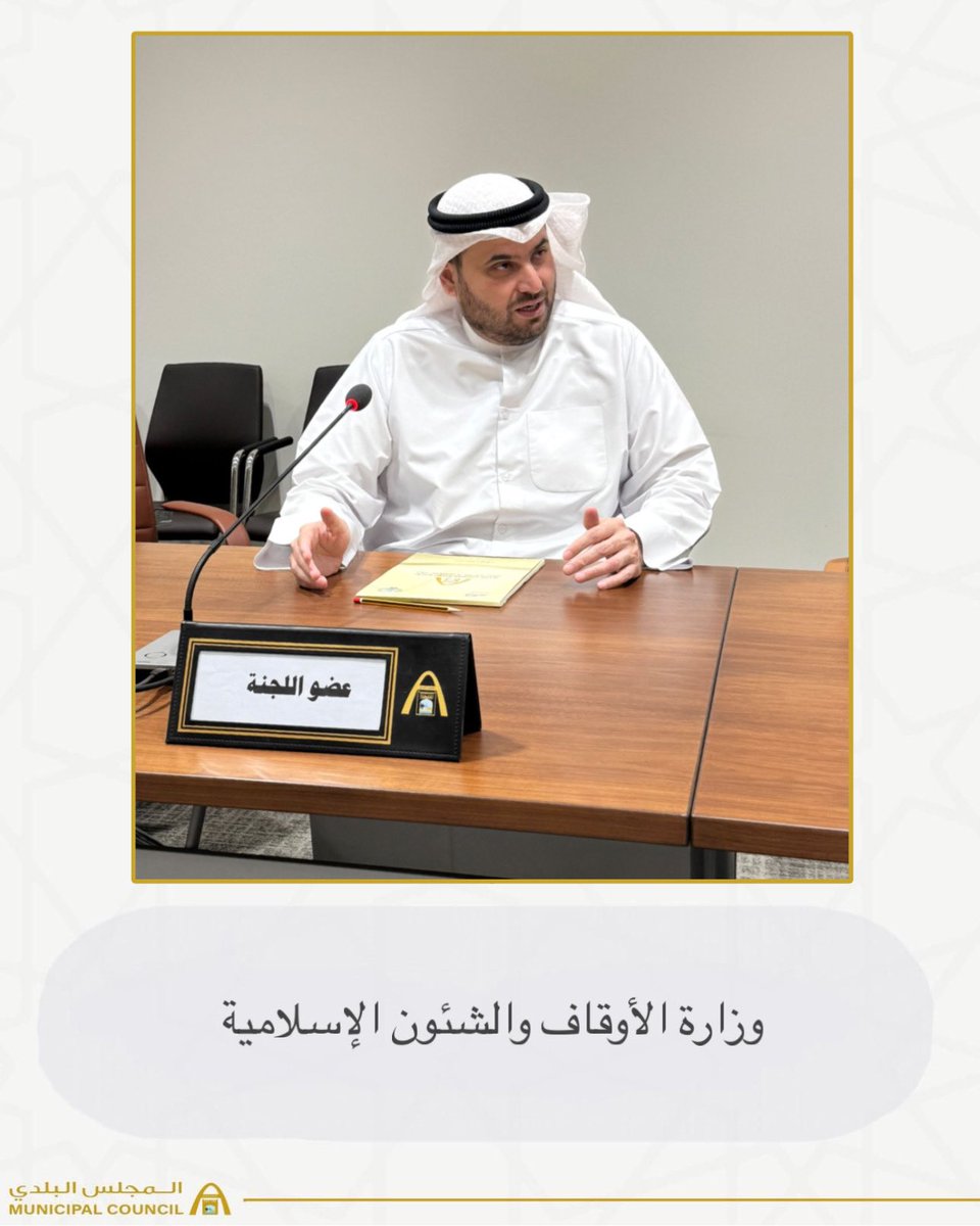 المجلس البلدي الكويتي tweet media