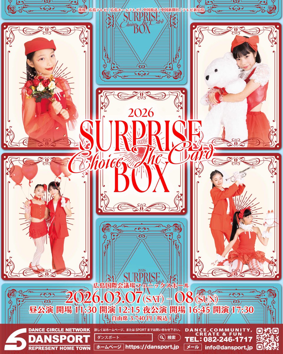 SURPRISE BOX 2026 グッズ情報】 🗓2026年3月7日(土),8日(日) ※50天の