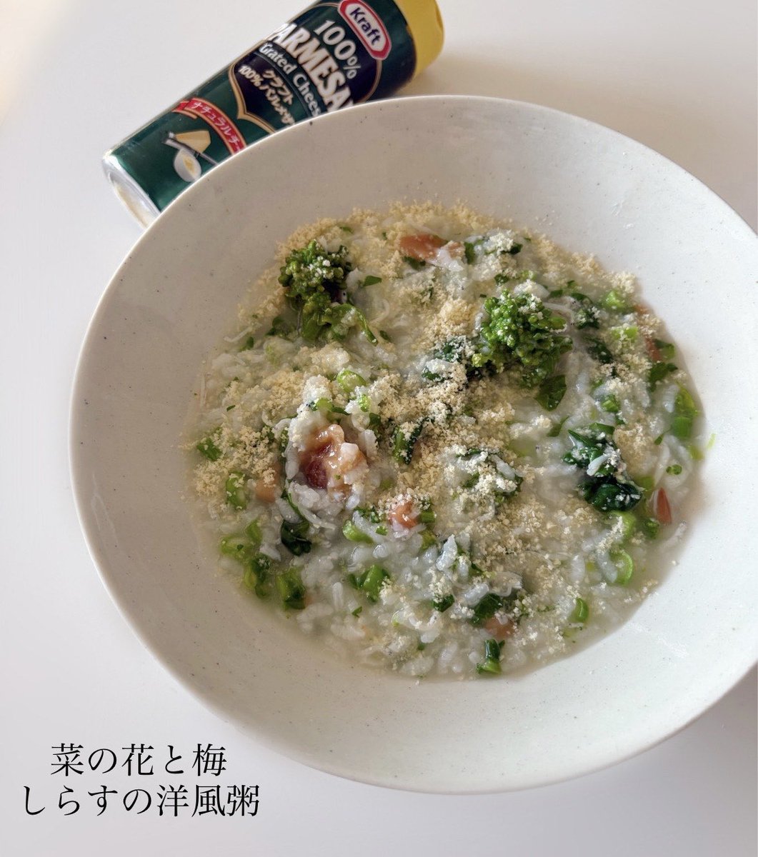 akari_hasegawa's tweet photo. 菜の花と梅、しらすの洋風粥。炊いたお米から気楽に作る即席粥のレシピです。しらすから出る出汁と仕上げのパルメザンチーズが菜の花のほろ苦い味わいと噛むほどに溢れる奥の深い甘さを引き立てます。ムラのある梅の酸味が楽しい。外食やお惣菜が続いているときの優しい回復食として、ぜひ。
#長谷川あかりパルメザンレシピ #クラフトパルメザンチーズ #PR #森永乳業