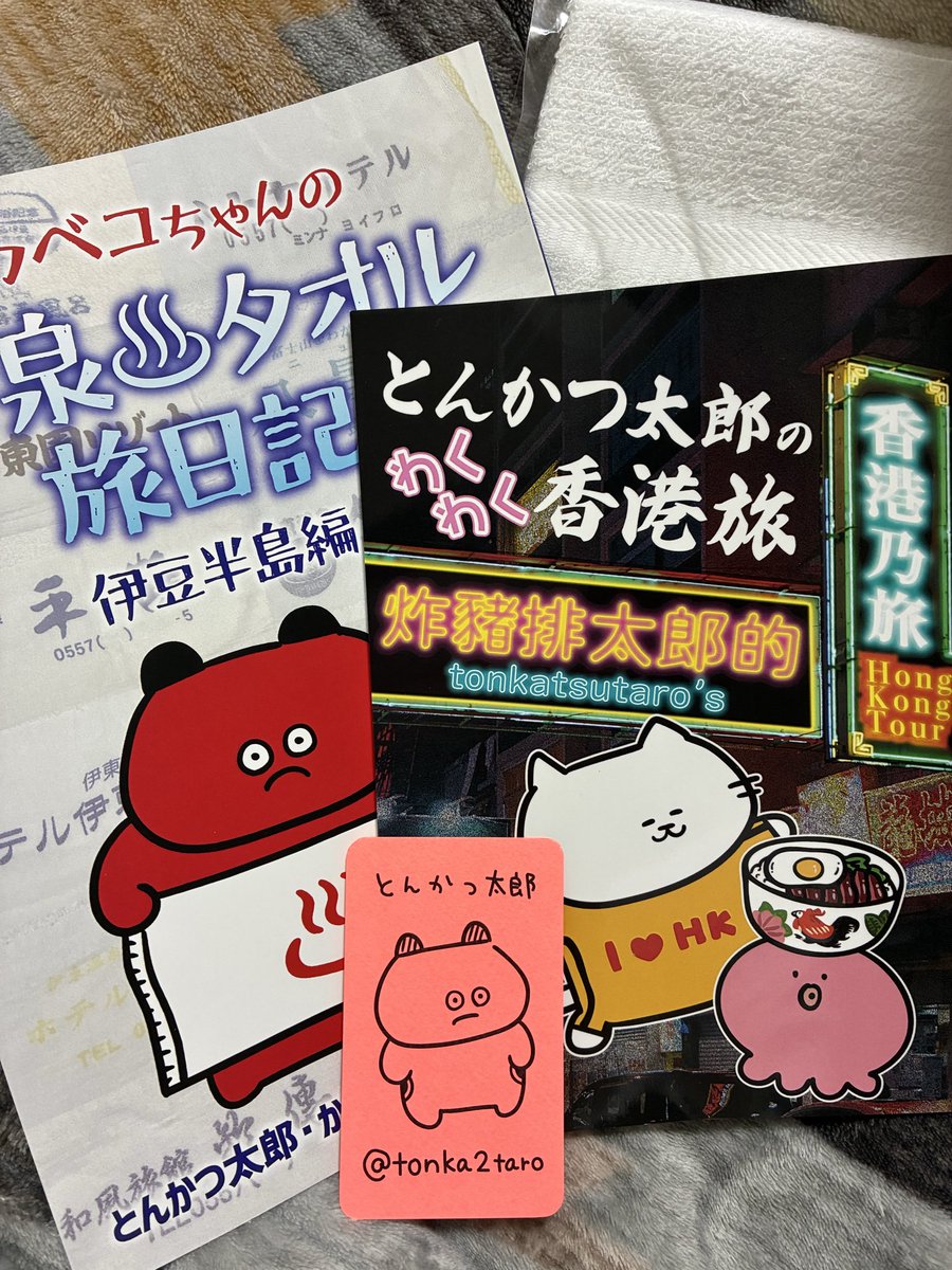 とんかつ太郎さん(<a href="/tonka2taro/">とんかつ太郎</a>)のエッセイ届いて嬉しい〜〜〜。粗品じゃない粗品もいただけて嬉しい〜〜〜。読むの楽しみ🐙