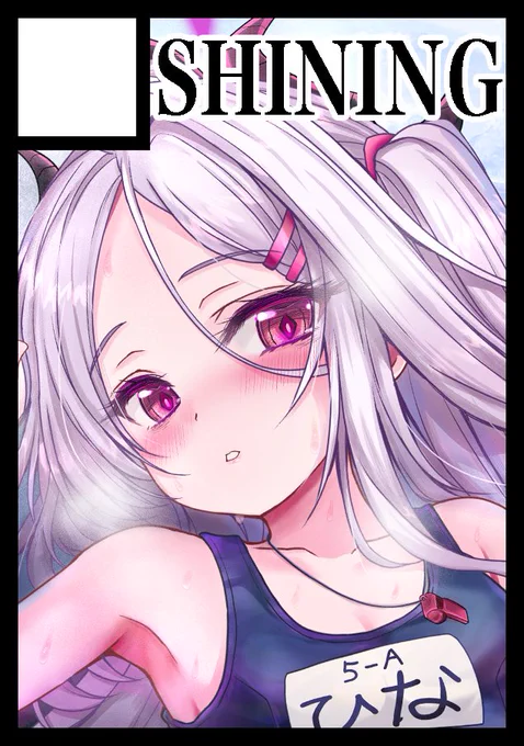 夏コミ申し込みました! よろしくお願いしますー!