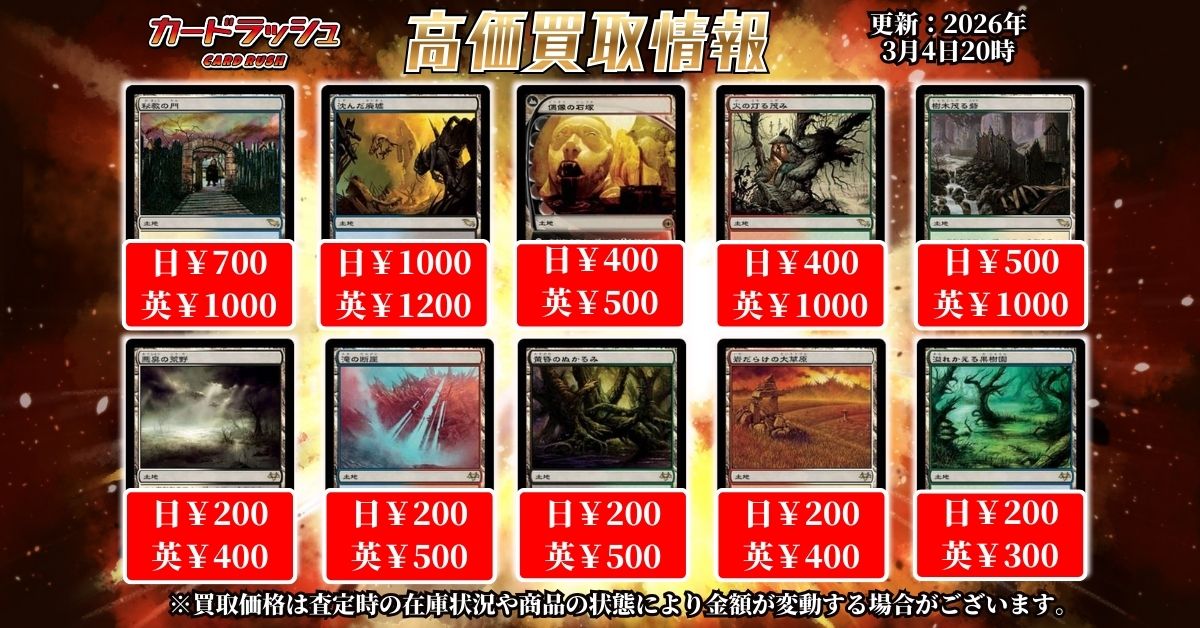 🔥#mtgjp 高価買取情報🔥】 ✨ハイブリッドランド✨ 明日からです