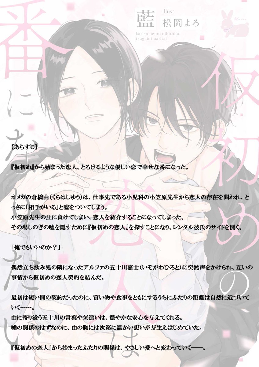 lavieinfo's tweet photo. ―🎀――――――――――
🐰ラヴィお知らせ✨
#休日のご褒美BL
#ラヴィノベルズ
――――――――――🎀―
🐰📣ラヴィノベルズ1周年記念✨

3作品のネップリが2/22から開始✨

🍓｡･ﾟ♡ﾟ･｡🍒 ｡･ﾟ♡ﾟ･｡🍓

3作品の番外編がネップリで読めます❣
A4サイズのペーパーで印刷してくださいね🐰

『百日後溺愛狐に嫁入りすることになりました』
著者：伊藤あまね���生（@110_amane_）
イラスト：ヘンリエッタ先生（@Henri_etta0）

『仮初めの恋人は番になりたい』
著者：藍先生（@ai_rin_111 ）
イラスト：松岡よろ先生（@mtokyr）

『ネコミミ美少女Vtuber（♂）はあやしいスパダリお兄さんに溺愛される』
著者：ニノハラリョウ先生（@ninohara_ryo）
イラスト：めぐむ先生（@meg_mumu）

お楽しみに🐰💕

🍓｡･ﾟ♡ﾟ･｡🍒 ｡･ﾟ♡ﾟ･｡🍓

🐰公式ネップリとは!?
ネップリ様にてLINE登録していただくとブロマイドやシールを印刷できちゃいます✨
https://t.co/xLCSYi5tsI

種類もいっぱいありますので是非印刷してください💓

印刷したら是非ご報告くださいね🐰💗

🐰BLノベル
🐰BL小説
🐰商業BL