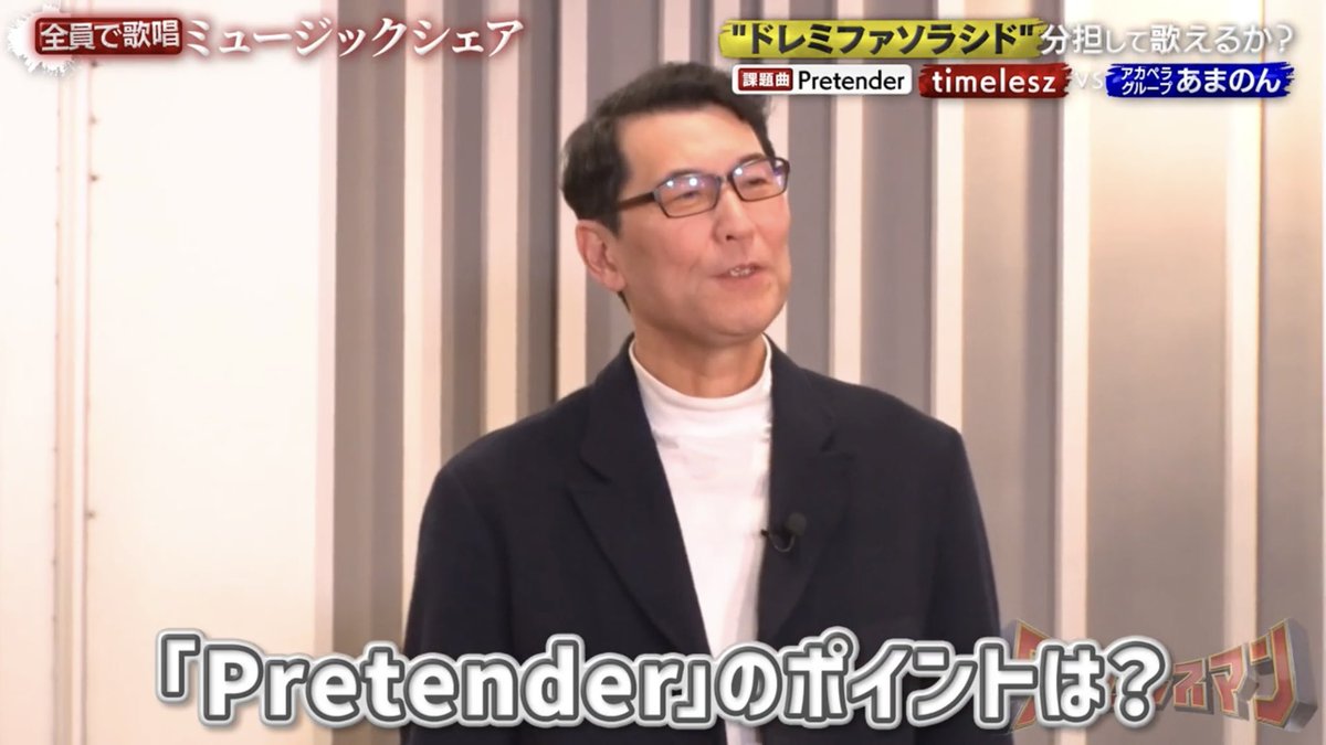 uenovocal's tweet photo. 3月3日(火)上野実咲先生がフジテレビ『タイムレスマン』に出演しました！

■TVer見逃し配信
https://t.co/JGNUr6p0Hl

■上野ヴォーカルアカデミーHP
https://t.co/SfkN7NLf6l

#ボイトレ #ボイストレーニング #タイムレスマン #タイムレス #ボイストレーナー #上野実咲 #上野ヴォーカルアカデミー https://t.co/i6mxLWYuRu