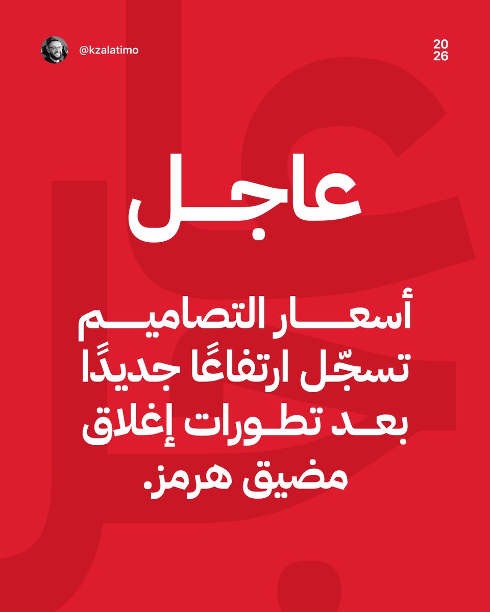 kzalatimo's tweet photo. 🚨📈🚨📈🚨 #مضيق_هرمز #تصاميم #عاجل https://t.co/10U12FG0XY
