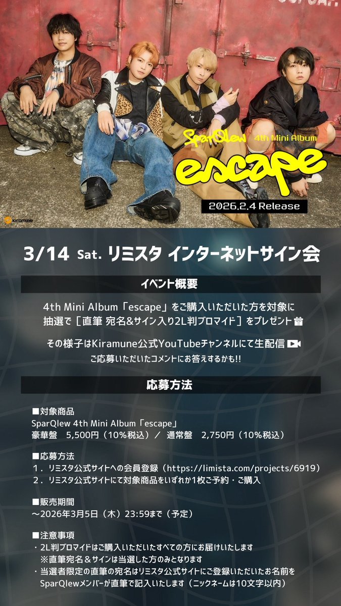 STAFF】 ／ 4th Mini Album「escape」 インターネットサイン会 応募は