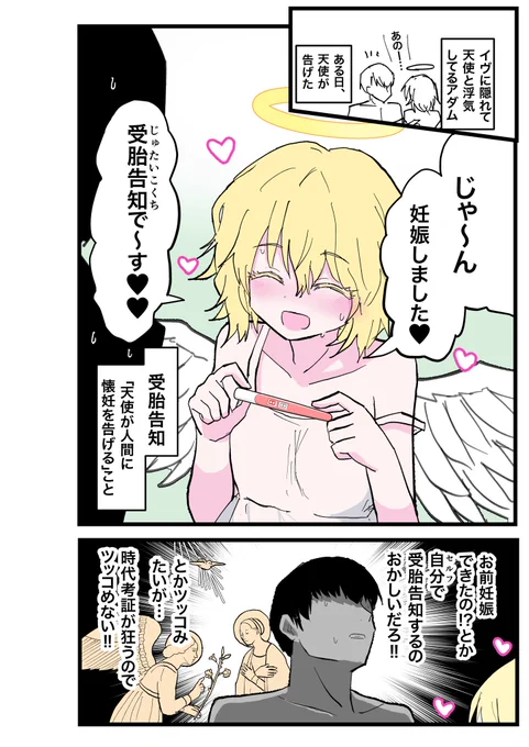 天使くん、妊娠する。 