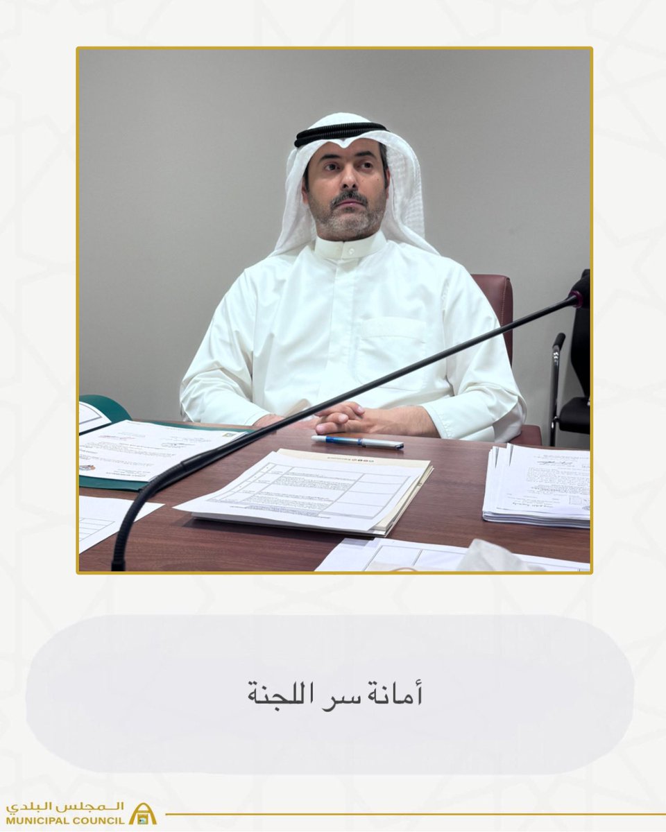 المجلس البلدي الكويتي tweet media