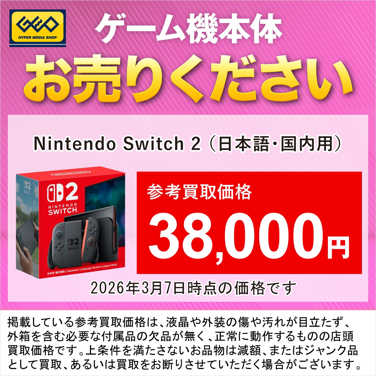 あれぇ~こないだNintendo Switch 2 買取価格40000円って見たのにもう 