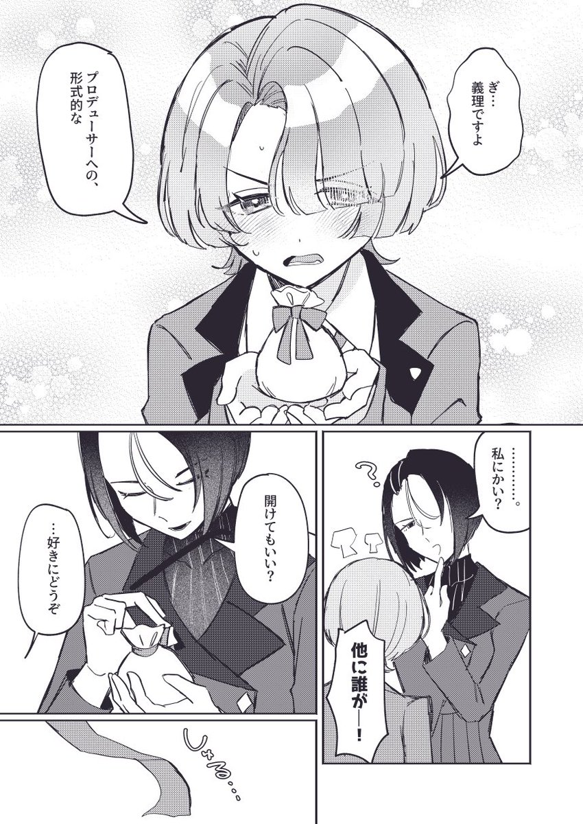 ayac0_P's tweet photo. 創作P♀麻央/３月にはみ出したけどバレンタインの漫画🍫（1/2） https://t.co/F0HoMRUfvK