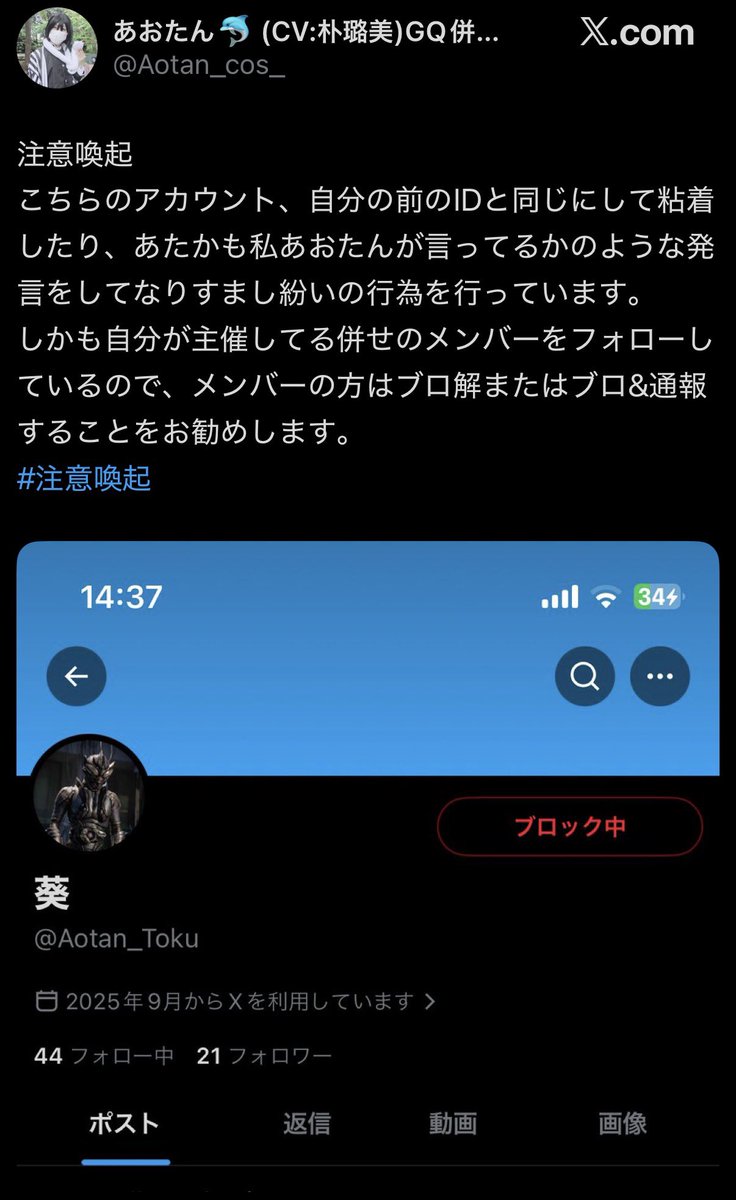 葵 (@Aotan_Toku) / Posts / X