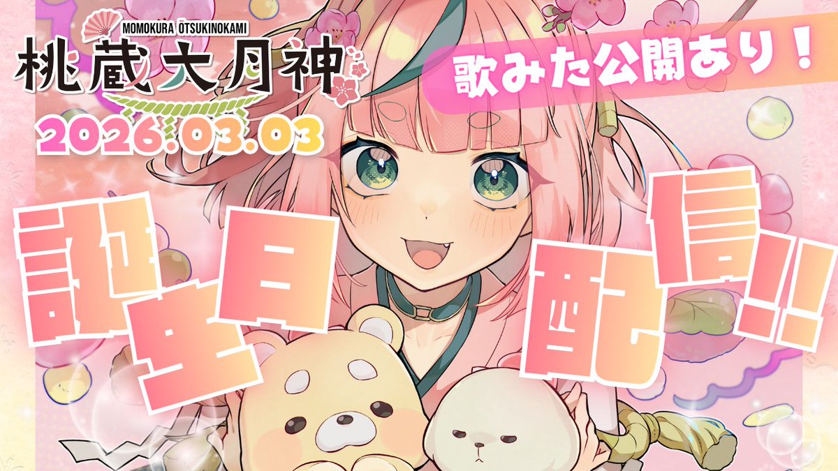 桃蔵大月神くん（@omomo_ootuki）の おたんじょうびサムネとかグッズの
