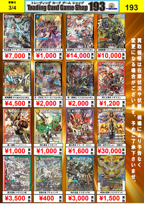 デュエマ ＃duelmasters】 DS Rev RevF シークレット買い取ります