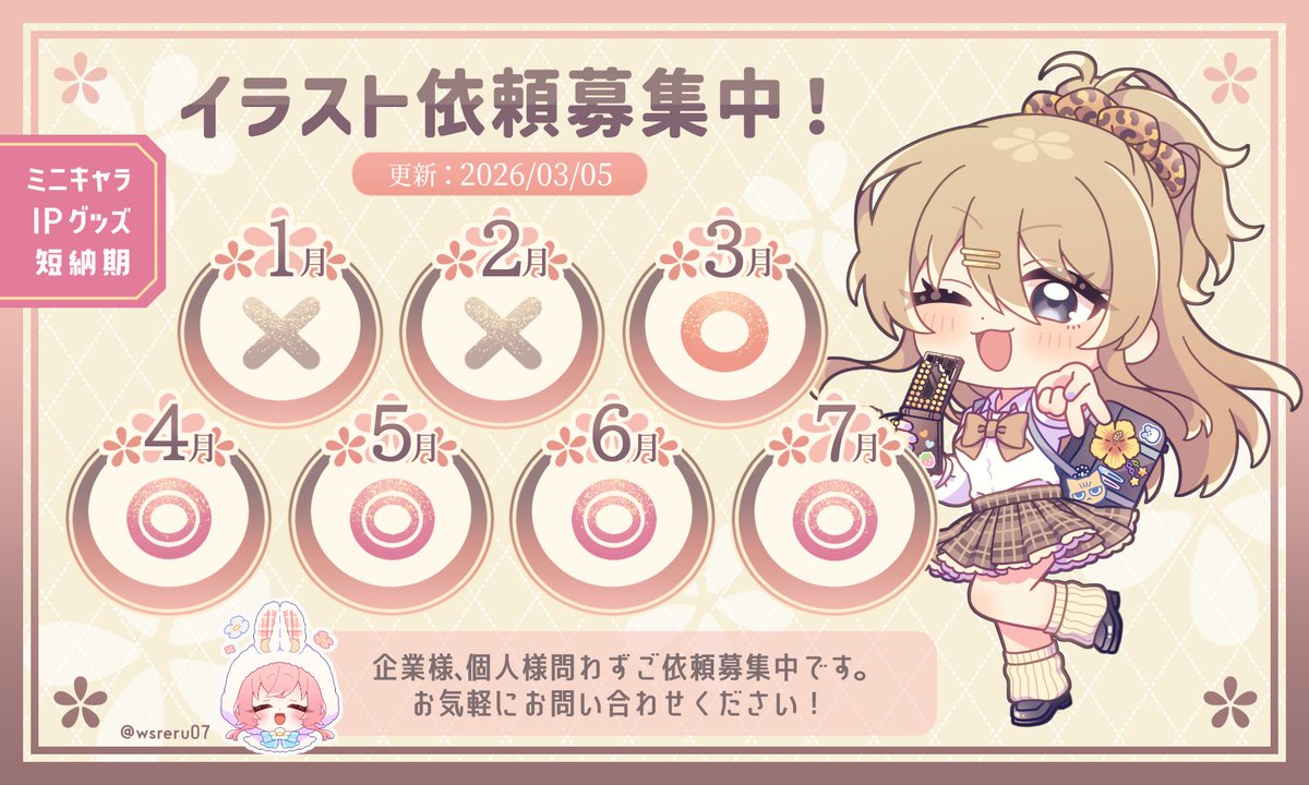 3月ご依頼受付中✨】 スケジュール更新しました！ #イラスト依頼 #有償