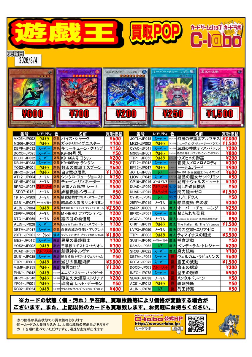 遊戯王 買取情報】 デッキパーツの買取POPはこちら！ よろしくお願いし