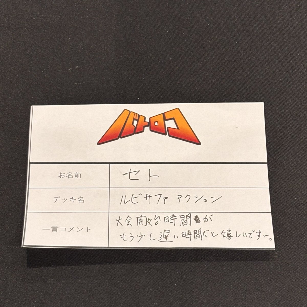 大会結果】 #ロルカナ 本日の「ショップ大会」は 8名にご参加いただき