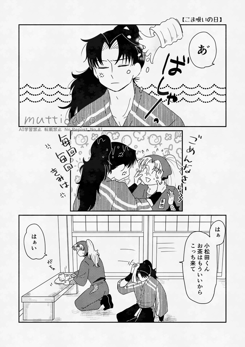 利こま
こま吸いの日 