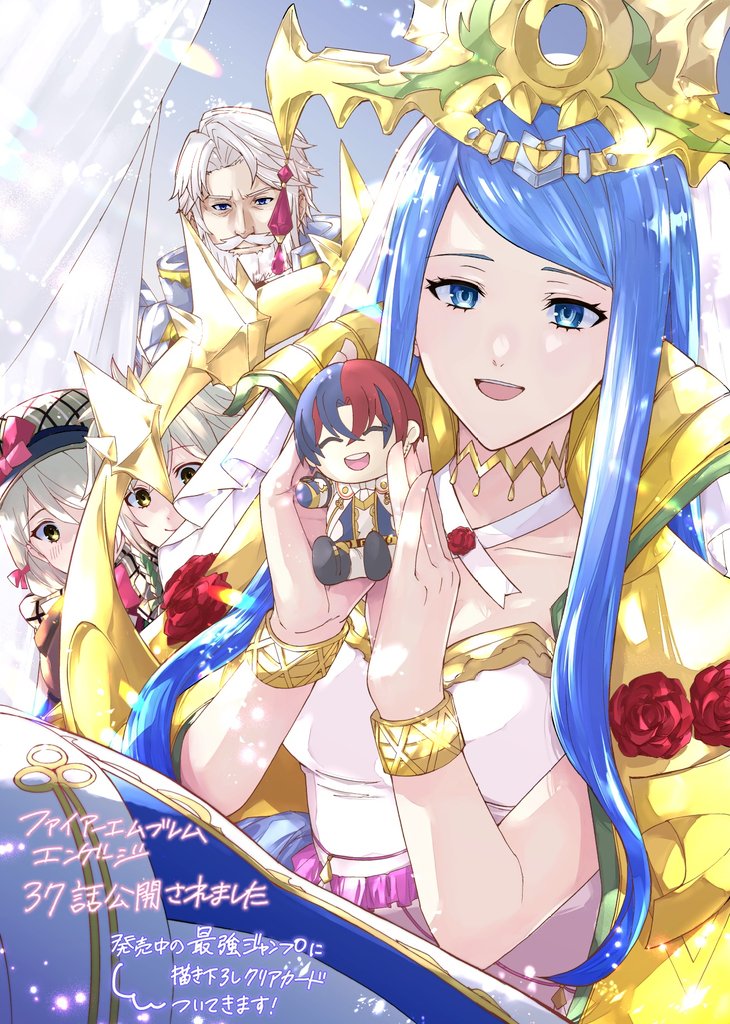 ジャンプ+で『ファイアーエムブレム エンゲージ』第37話が公開されまし