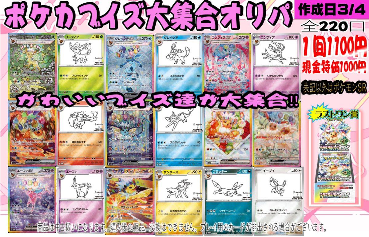🔥ポケカくじ情報🔥 明日OPENと同時に 『ポケカブイズ大集合オリパ