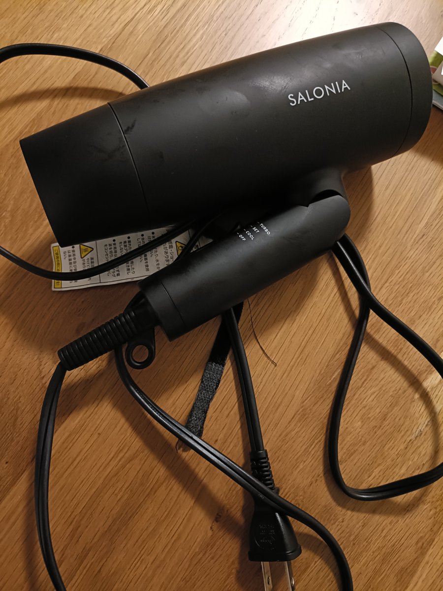 SALONIAのドライヤーから火花が出て無事死亡。火傷や火事にならなくて良かった…2年半で壊れるのって普通なんですかね。