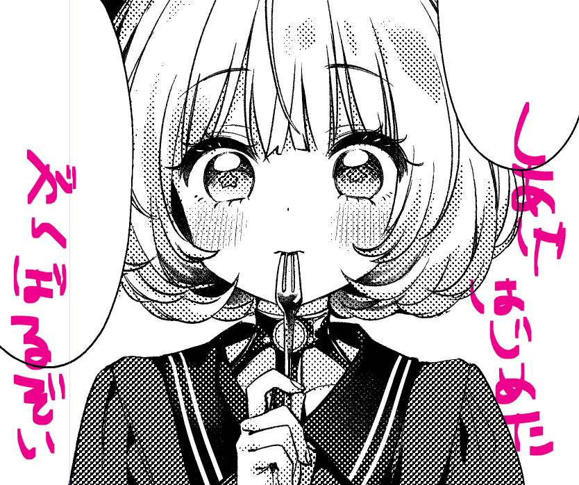 なんとかなれーーっ 