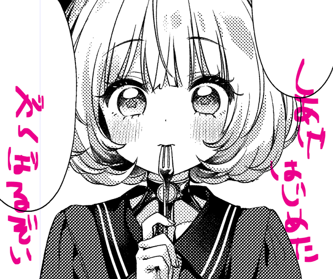 なんとかなれーーっ 