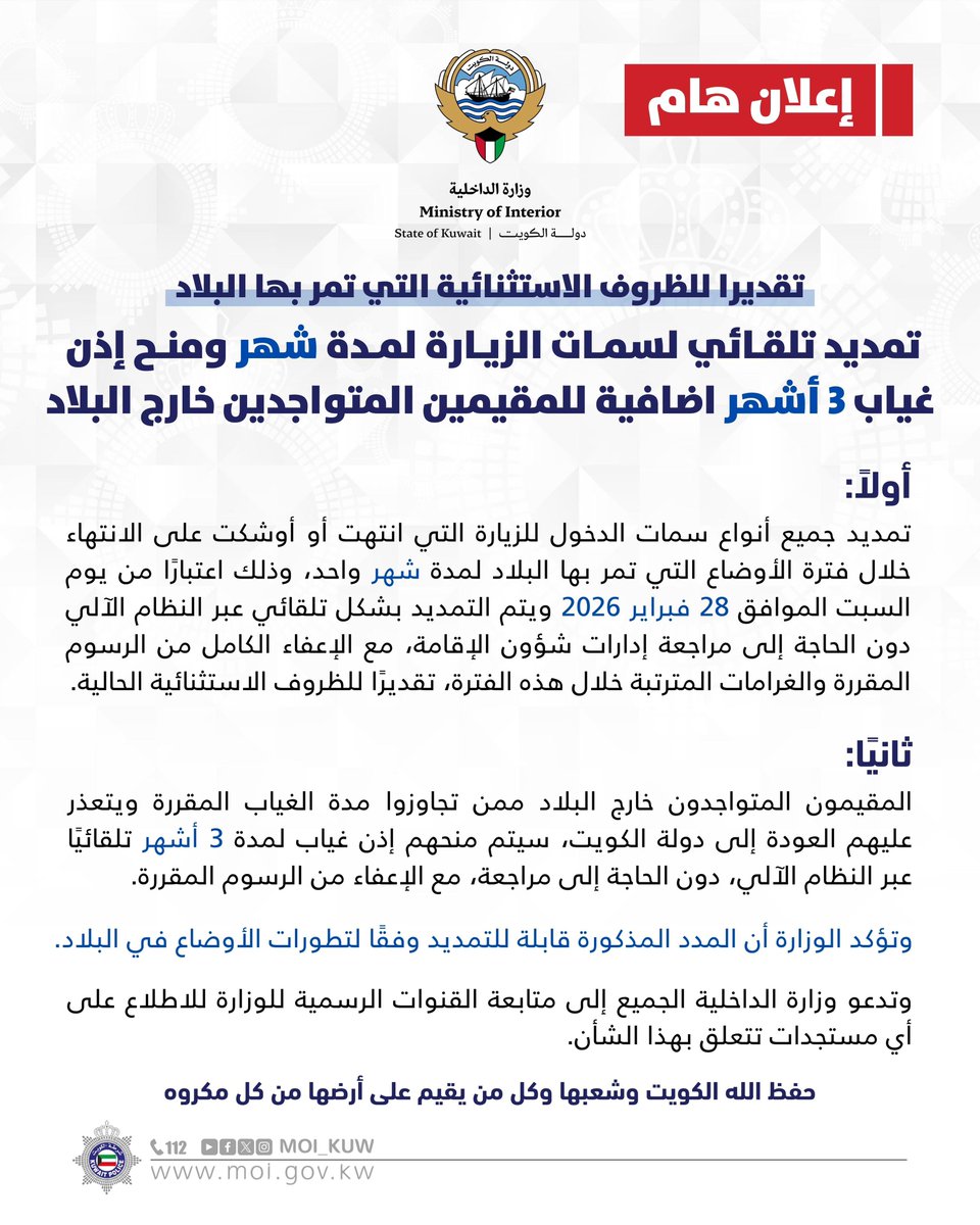 وزارة الداخلية tweet media