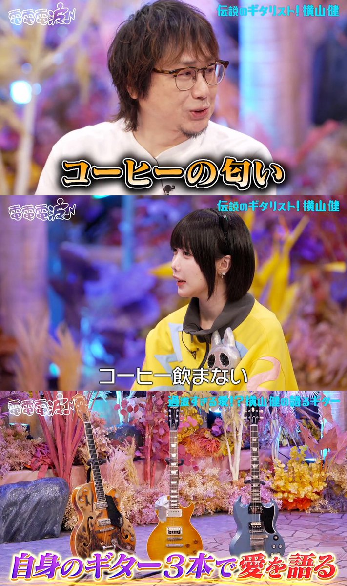 あのちゃん、ハイスタの伝説のギタリストにおっ⚫︎い愛を熱弁されれて