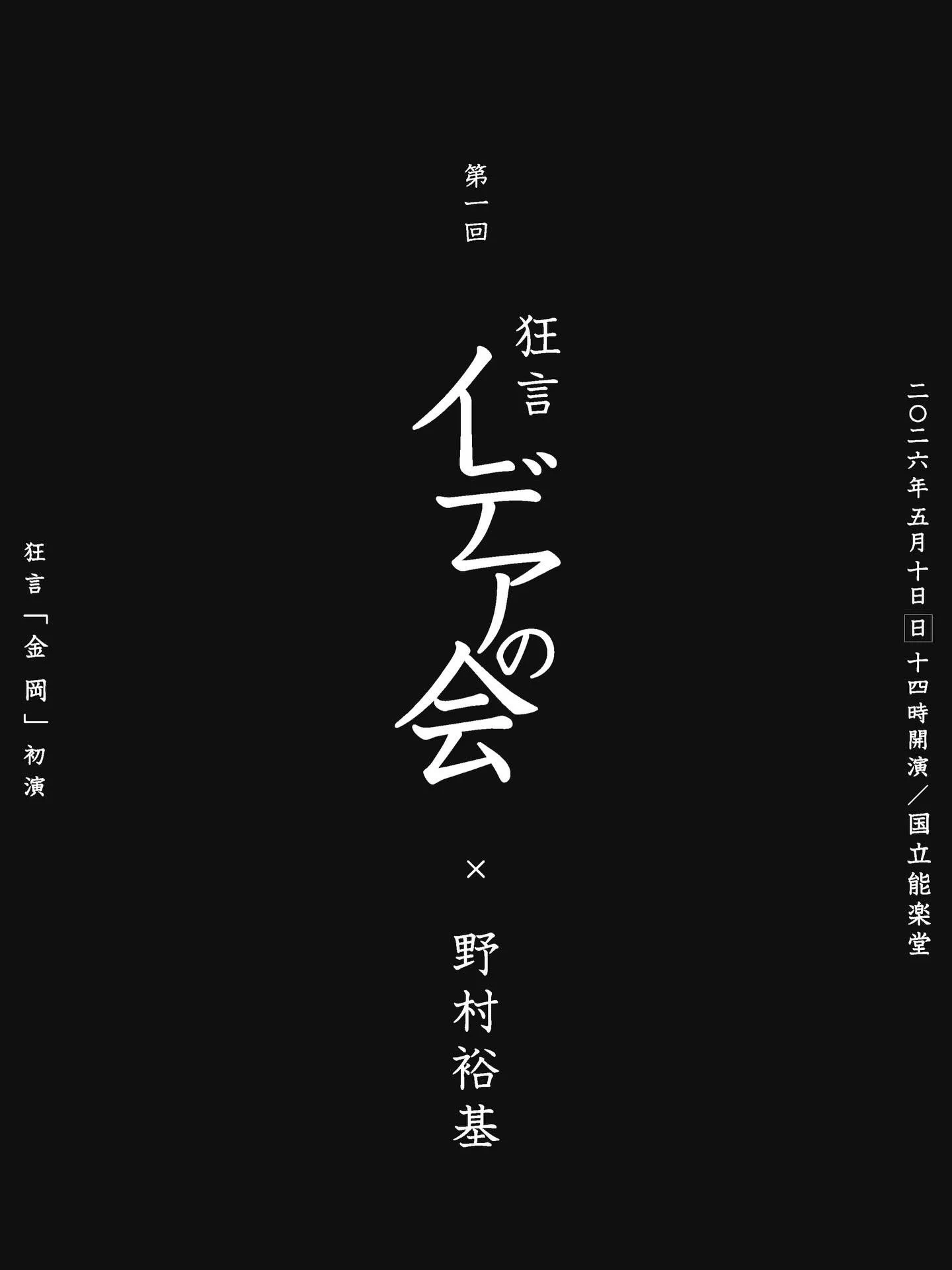 野村 裕基 (@_yukinomura_) / X