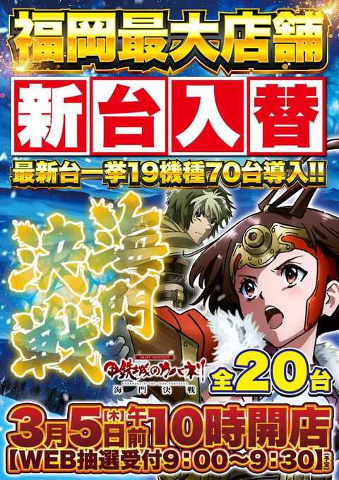 SlotDataBase7's tweet photo. ／／
⌛️刻まれるのは“伝説”
桁違いのスケールで動く一日
SDステーション筑紫野が起点になる🔥
＼＼

【📅#DBピックアップ2026年3月5日(木)】

✅スーパーDステーション39筑紫野
⏰10時開店

━━━━━━━━━━
《🔥激アツ ピックアップ🔥》
━━━━━━━━━━
📷スロレコ ⌛️伝説の刻取材（2回目）
🆕新台入替

━━━━━━━━━━
［📊過去の結果まとめ📊］
━━━━━━━━━━
前回は新台入替日に実施
総差枚数はしっかりプラス

看板機種を軸に全台系を感じさせる構成
フロア全体で出玉感を作る内容

初開催ながら“伝説級”と呼べる結果

━━━━━━━━━━
［🎯オススメ機種🎯］
━━━━━━━━━━
《���スロット》
🎰L東京喰種（3月合同オススメ）

《👑パチンコ》
🎰e東京喰種（3月合同オススメ）

━━━━━━━━━━
［💡攻略のポイント🔍］
━━━━━━━━━━
明日のスーパーDステーション39筑紫野は
新台入替×『⌛️伝説の刻』 2回目開催

3月はDステ月間
福岡Dステで最注目クラスの一日🔥

《🔥伝説の刻の傾向⁉️》
✅総差枚数プラスは大前提
✅全台系・並びの塊を意識した投入傾向
✅看板機種中心にフロア全体で魅せる構成

総設置台数1,700台超
規模が違う

新台カバネリ海門決戦　20台
北斗の拳転生の章2　30台
ヴァルヴレイヴ2 28台
東京喰種 21台
スマスロ北斗 20台
ジャグラーシリーズ100台超

これだけの物量
看板機種でド派手な全台系
並びの塊を作る展開は本線か⁉️

前回同様 新台入替との重なり
扱いが見���やすい日

朝イチは看板機種へ一直線
回転数が揃い始めた島を即判断

フロア全体が動く日
遠慮はいらない

福岡No.1クラスの注目店舗
強めの看板取材

朝の抽選から全力参戦
伝説が生まれる瞬間をその目で掴め🔥🔥

🏃‍♀️🏃‍♂️🏃🏃‍♂️🏃‍♀️🏃‍♂️🏃🏃‍♀️🏃‍♂️🏃🏃‍♂️🏃‍♀️🏃‍♂️🏃

※抽選時間やその他詳��は
⬇️店舗や取材等のリンクはリプ欄にまとめてるよ⬇️
