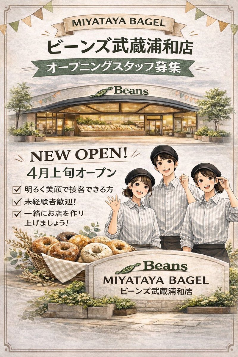 locoskitchen's tweet photo. MIYATAYABAGEL（ミヤタヤベーグル）
ビーンズ武蔵浦和店｜オープニングスタッフ募集

駅直結の新しいお店で一緒にスタートしませんか？さいたま市岩槻の古民家ベーグル専門店MIYATAYABAGEL（ミヤタヤベーグル）の2号店が4/3(金)JR埼京線「武蔵浦和駅」直結のビーンズ武蔵浦和にグランドオープン！ https://t.co/Qk932d55SU