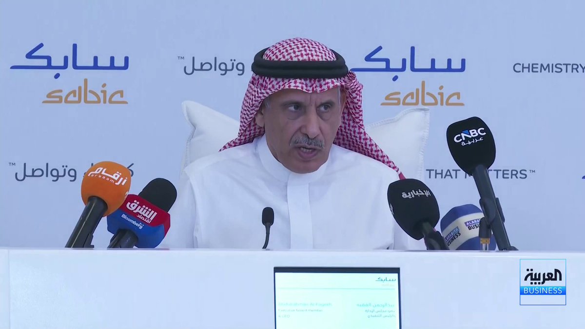 خلال المؤتمر الصحفي لإعلان نتائج سابك. قال الرئيس التنفيذي لشركة سابك عبدالرحمن الفقيه للعربية بيزنس إن نقص الطلب على البتروكيماويات مشكلة تواجه القطاع العالمي ولا تخص سابك فقط، ومشاريع سابك طويلة المدى ومعدة لتلبية الطلب على المدى الطويل _Business 