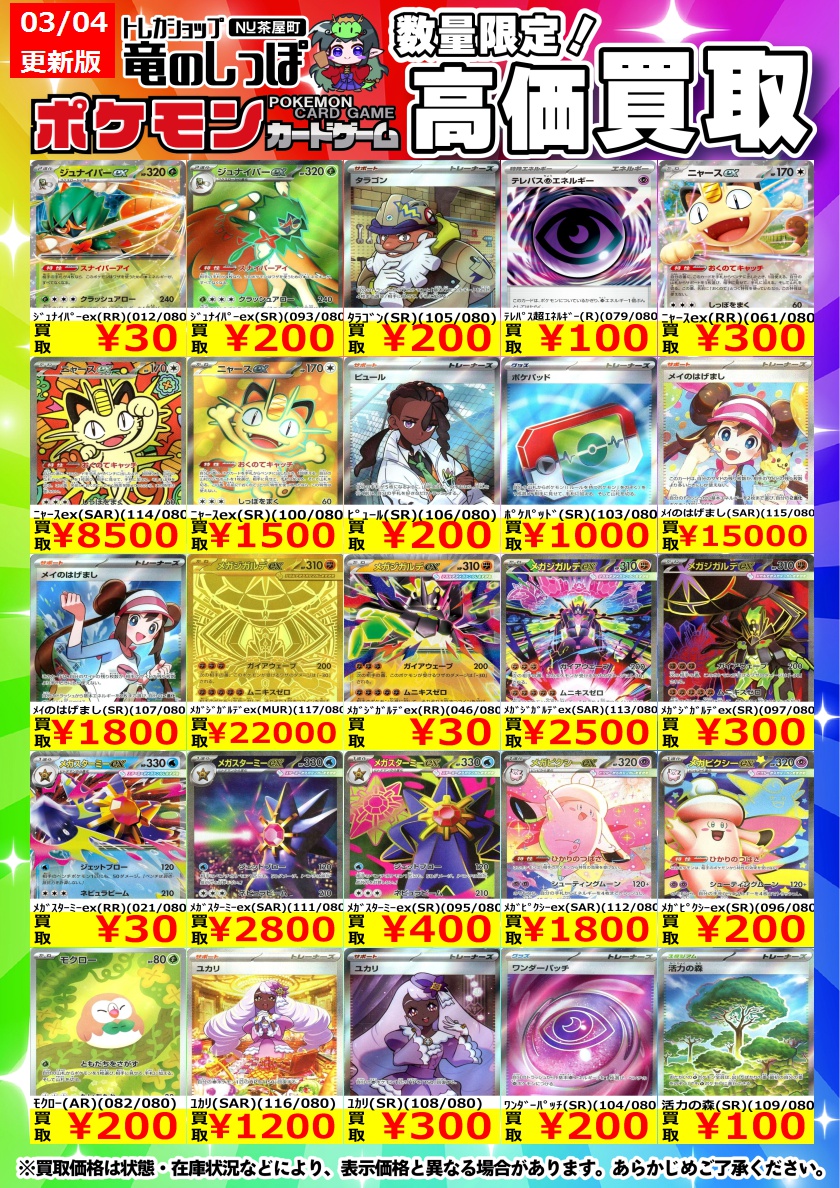 高価買取情報 #ポケカ】 #NUしっぽのポケカ買取表