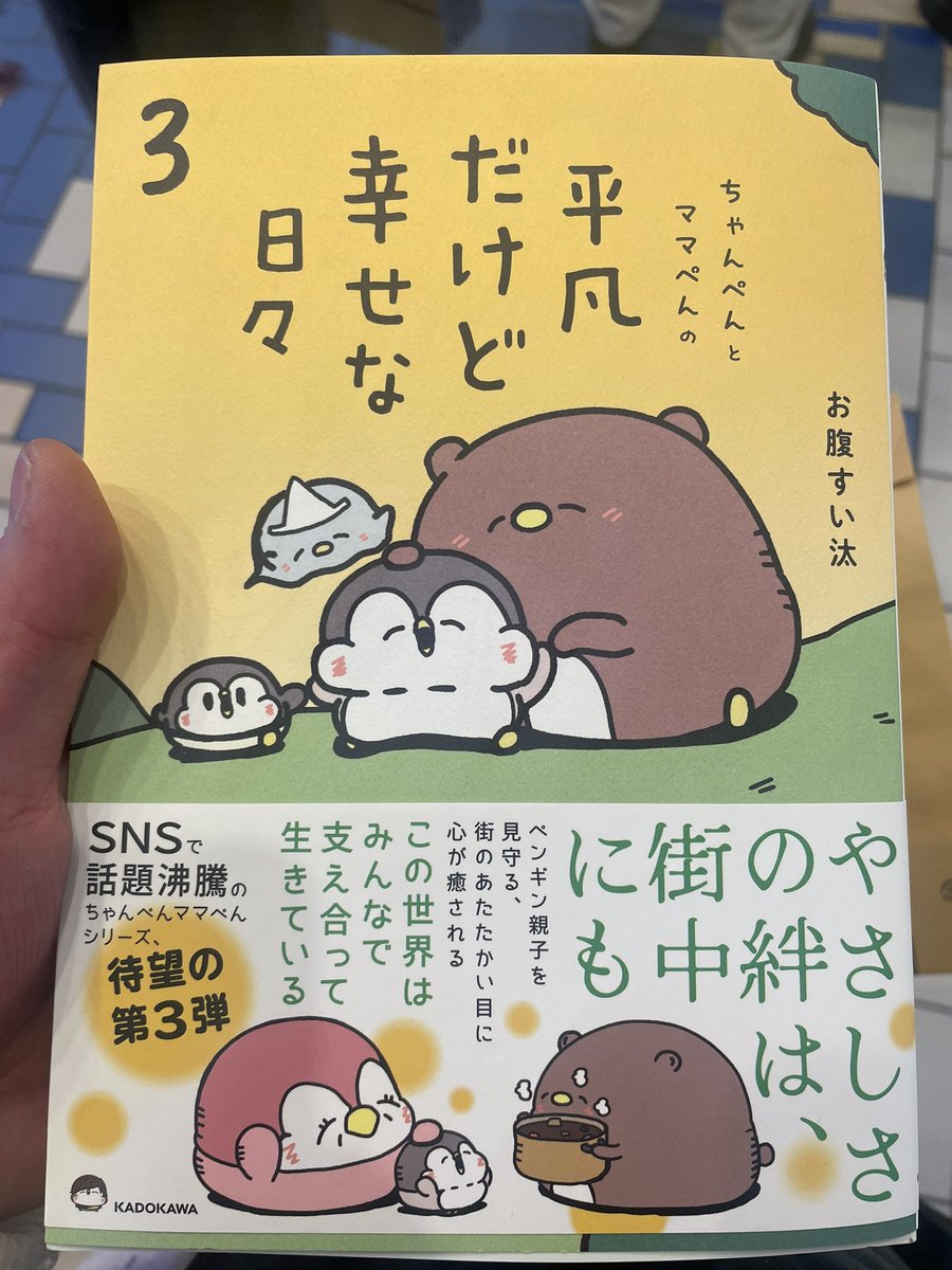 ペンギンの優しい世界-お腹すい汰＠ (@onakapeko10) / Posts / X