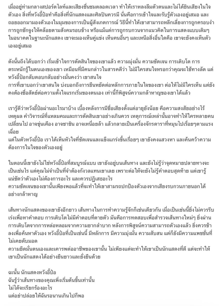 มาแล้วจ้า ดองไว้ตั้งแต่ต้นปี 
บล็อกเกอร์หนัง/ซีรีส์มาเขียนถึงอี้ป๋อหลังดูสารคดี เขียนดีมาก อ่านแล้วรู้เลยว่าโดนอี้ป๋อใช้ตัวตนและผลงานตกเข้าให้อย่างจัง 

ที่มาแปะในเมนชั่น แปลคาดเคลื่อน/ผิดพลาด ขออภัยล่วงหน้า ยาวมาก 
#หวังอี้ป๋อ #WangYibo