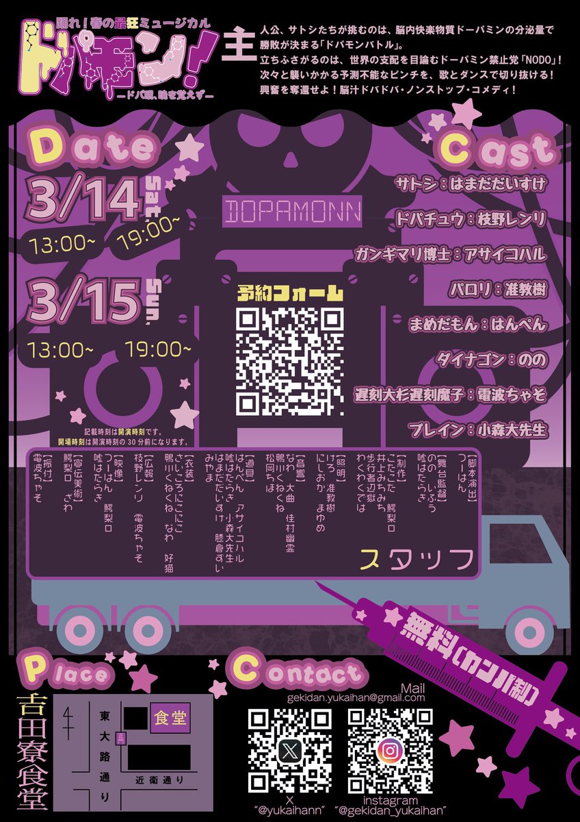 【📣挟み込み情報📣】

🧪公演日程
3/14(土)、3/15(日)

🧪受付日時
3/12(木)10:00~20:00
3/13(金)10:00~14:00

🧪場所
吉田寮食堂

🧪必要部数
170部

持ち込みの際はリプライかDMにてご連絡ください。
挟み込み作業はこちらで行います。
⚠️郵送はご遠慮ください。