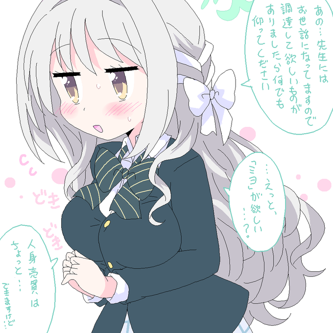 ミヨミヨの日かあ… 