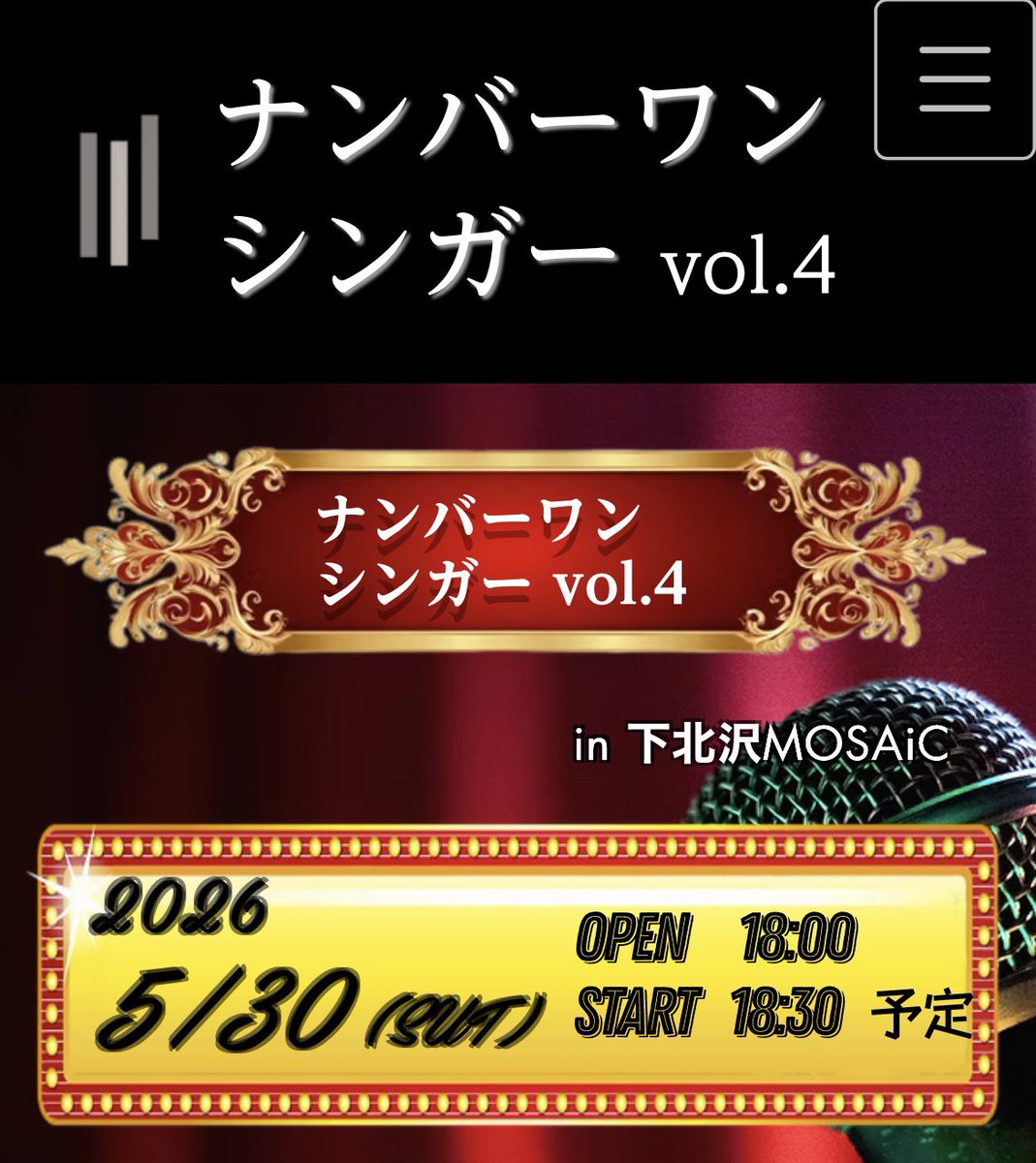 【情報解禁✨】

なんと！出たいと思っていたイベントに出演決定しました👏🏻

初めてオーディエンス投票型という、実力が試されるライブに参加します😳

なので皆様の一票が本当に大事になってきます🗳️

5/30(土)、絶対に応援に来てほしいです📣

一歩前進する為、皆様に力を貸してほしいです🥹