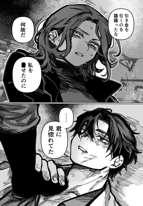 かつて敵だったふたり (1/2) 