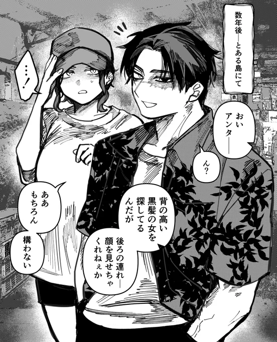 かつて敵だったふたり (2/2) 
