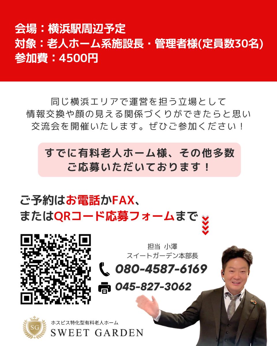 sweetgarden2017's tweet photo. こんにちは♪この度、横浜エリアにて
「第1回横浜エリア 施設長・管理者交流会」を実施いたします🎉✨

今回のテーマは
"同じエリアの現場管理者同士でぜひ関係づくりを"☺️♪

まだまだご応募お待ちしております⭐️

#老人ホーム #有料老人ホーム #介護士 #新卒採用 #看護師募集 https://t.co/ESrrJLORIJ