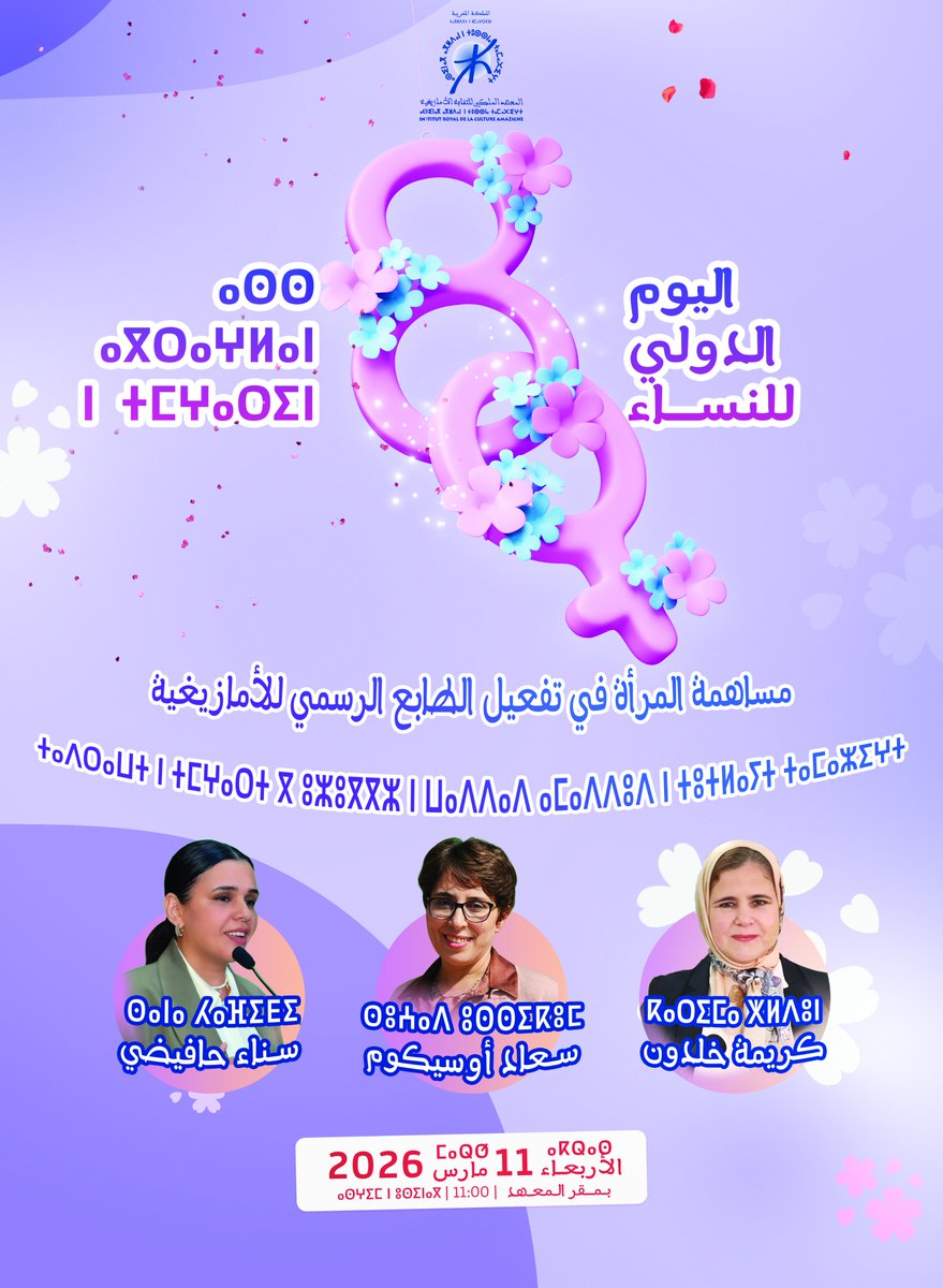 IRCAM Maroc (@ircam_maroc) on Twitter photo 