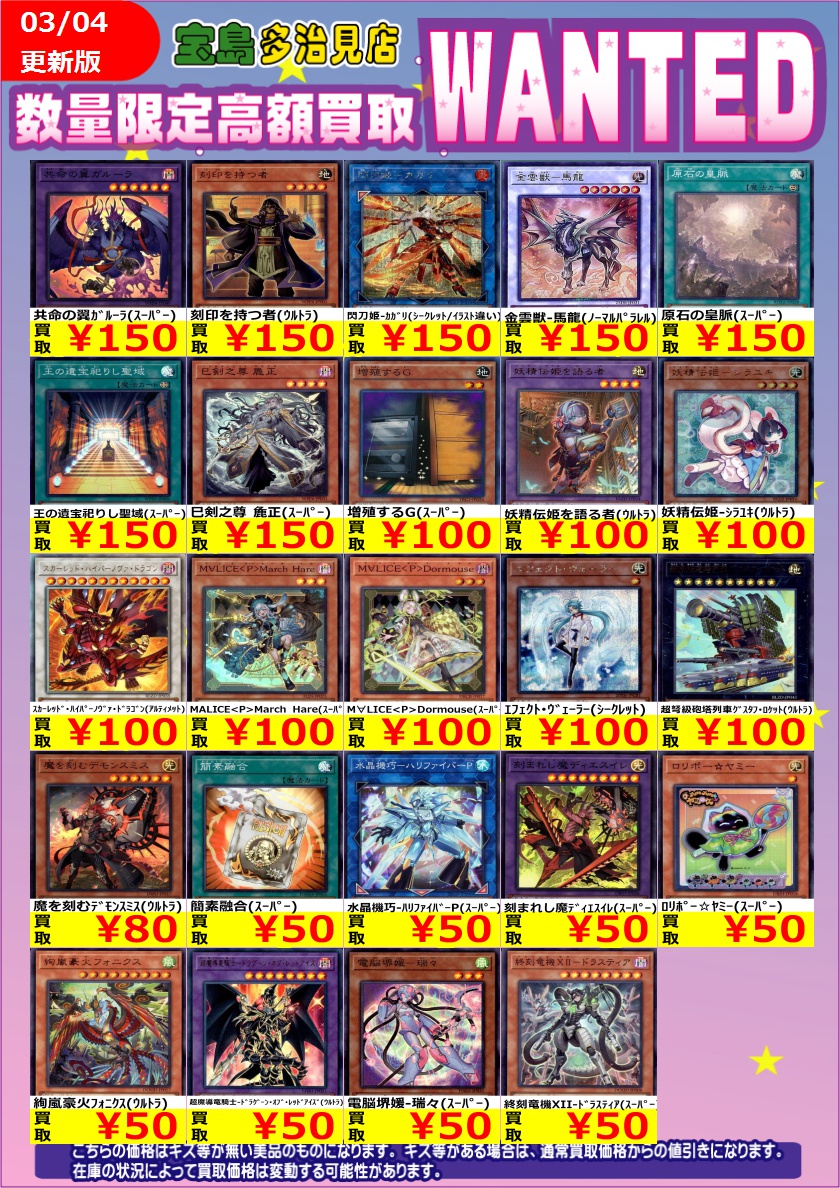 ✨✨3/5スタート WANTED✨✨✨ ✨ #遊戯王OCG その②✨ 買取枚数に制限