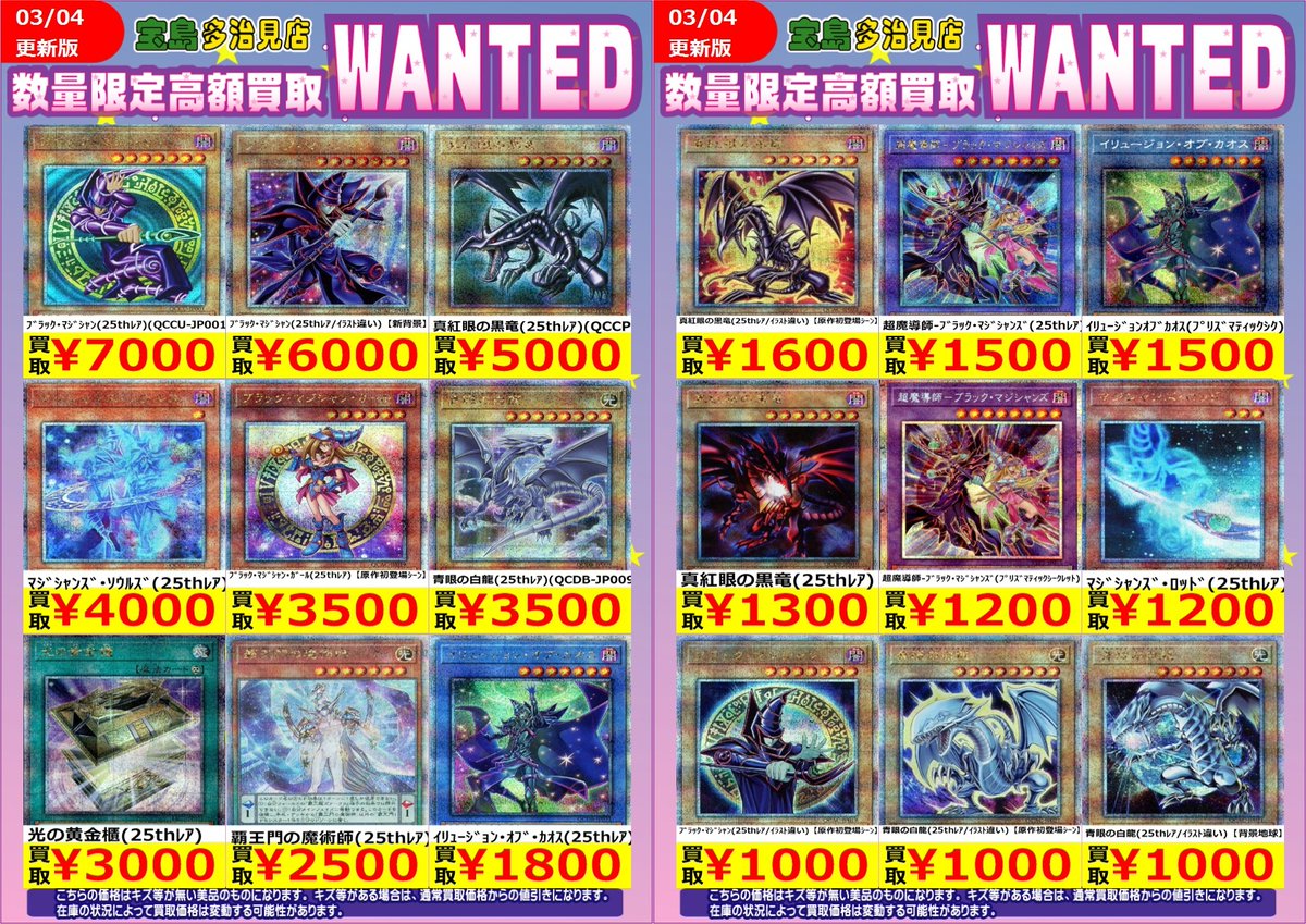 ✨✨3/5スタート WANTED✨✨✨ ✨ #遊戯王OCG その③✨ 買取枚数に制限