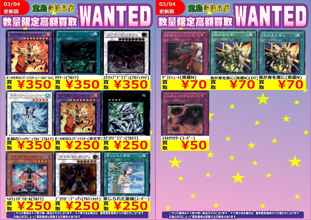 ✨✨3/5スタート WANTED✨✨✨ ✨ #遊戯王OCG その③✨ 買取枚数に制限